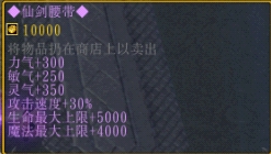 魔兽争霸《新仙剑奇侠传四》装备、隐藏密码介绍