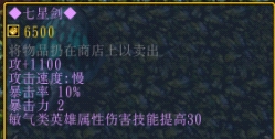 魔兽争霸《新仙剑奇侠传四》装备、隐藏密码介绍