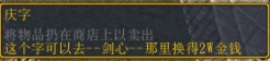 魔兽争霸《新仙剑奇侠传四》装备、隐藏密码介绍