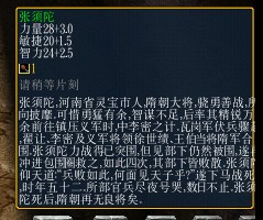 《隋唐志》柱国之臣张须陀入门介绍