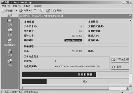 Nero新手入门：备份