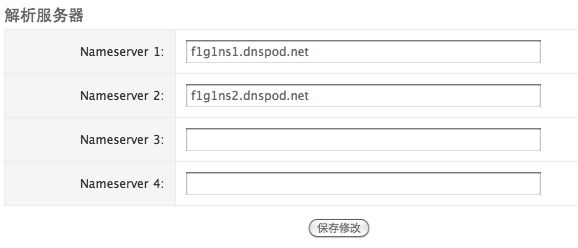 dnspod设置教程