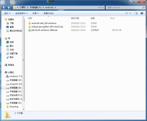 Android开发环境搭建（jdk+eclip+android sdk）