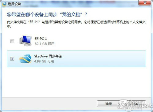 用SkyDrive 两台Win7电脑同步文件夹