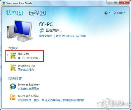 用SkyDrive 两台Win7电脑同步文件夹