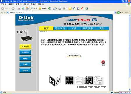 d-link无线路由器设置