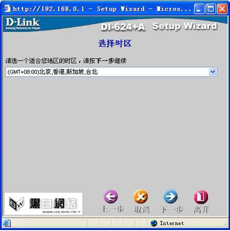 d-link无线路由器设置