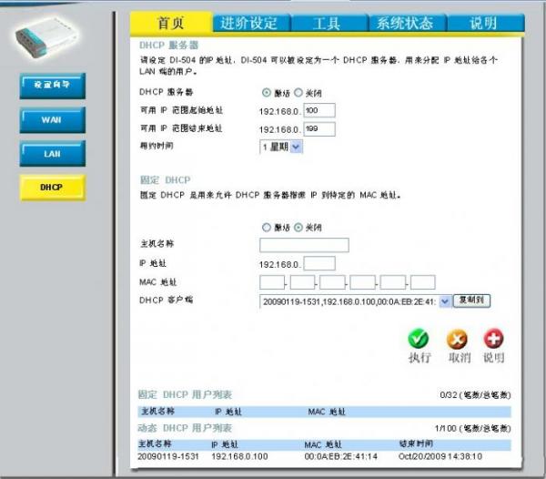 用路由器做交换机图文教程