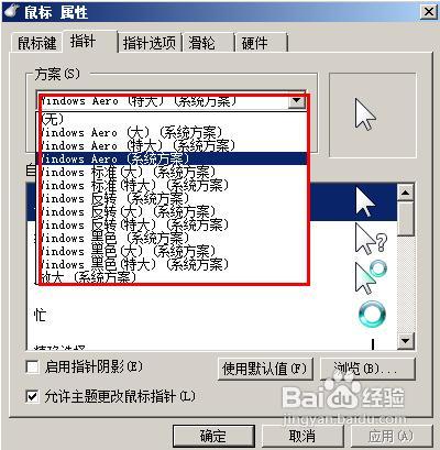 win7如何更改鼠标样式