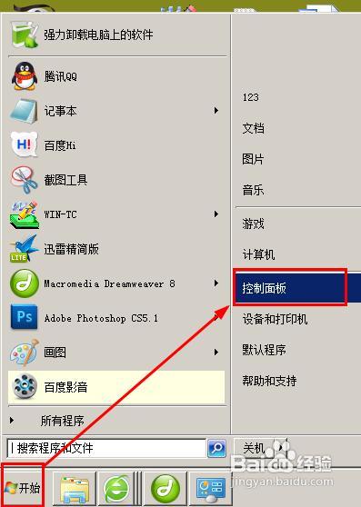 win7如何更改鼠标样式