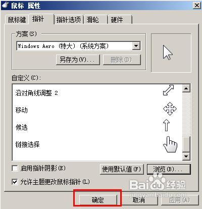 win7如何更改鼠标样式