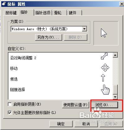 win7如何更改鼠标样式