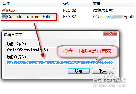 Outlook邮件图片无法显示怎么办