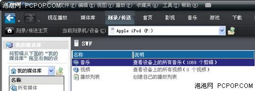 巧用RealPlayer11轻松管理iPod