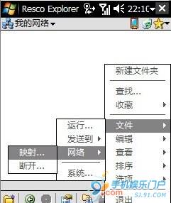 WM手机WIFI局域网共享设置