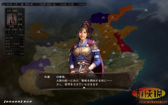 三国志12萌娘传之天下一统