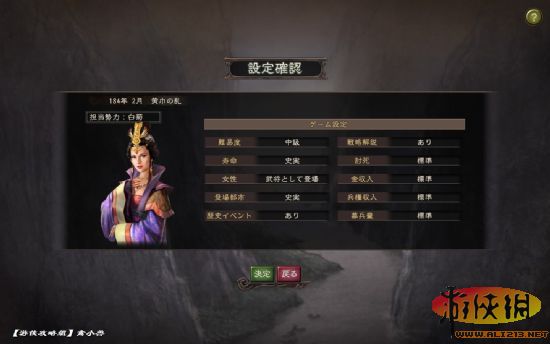 三国志12萌娘传之天下一统