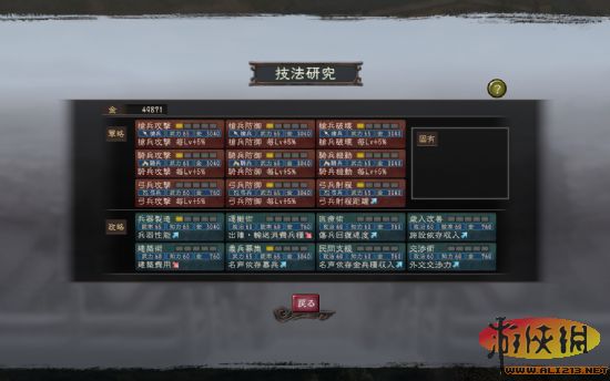 三国志12萌娘传之天下一统