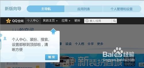 qq空间怎么升级