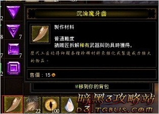 暗黑3铁匠新手入门攻略