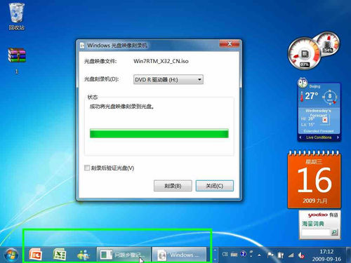 Windows7怎么刻录ISO镜像