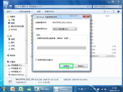 Windows7怎么刻录ISO镜像