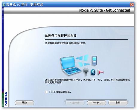 诺基亚pc套件怎么用