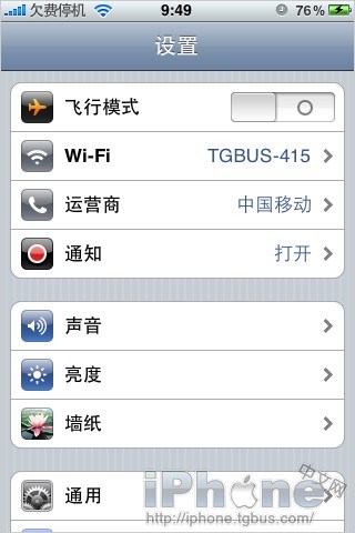 iOS6升级后Wifi连接中断怎么办