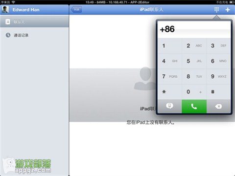 利用Skype在iPad上打电话的方法