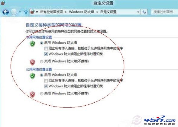 WIN8较强大的防火墙功能