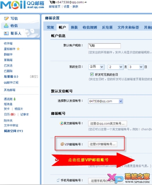 如何开通永久QQ VIP邮箱