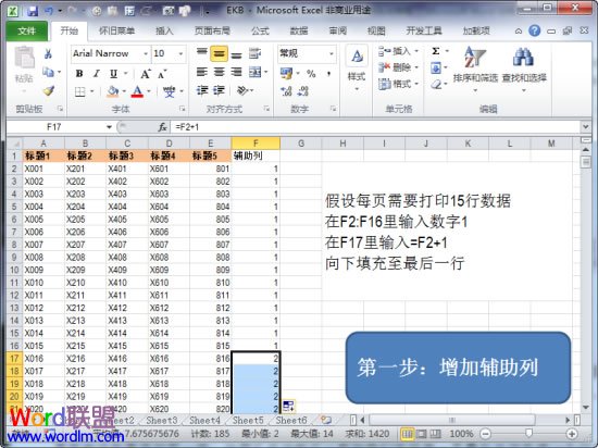 Excel2010如何打印固定表头和表尾