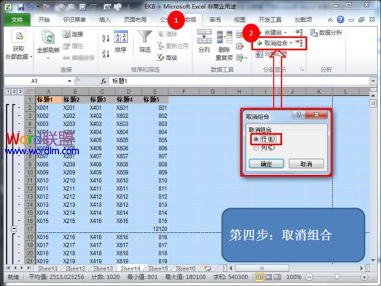 Excel2010如何打印固定表头和表尾