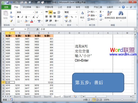 Excel2010如何打印固定表头和表尾