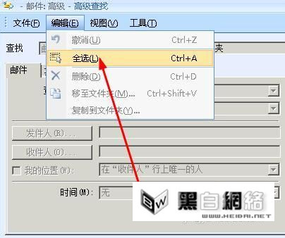 outlook2007批量删除邮件的方法