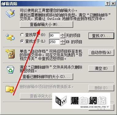 outlook2007批量删除邮件的方法