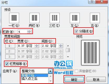 Word2010中自定义分栏设置