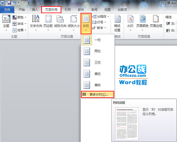 Word2010中自定义分栏设置