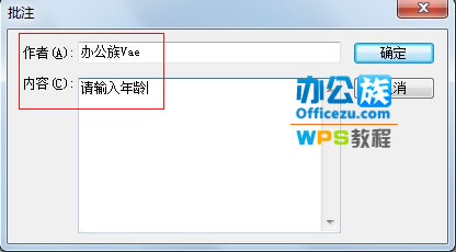 WPS表格添加批注提示设置