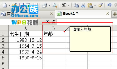 WPS表格添加批注提示设置