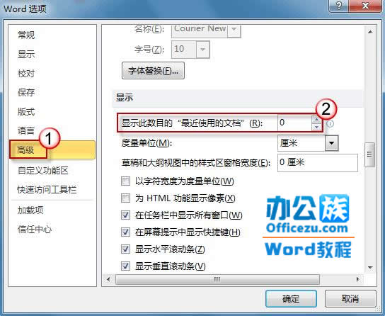 Word2010不保存最近浏览文档，保护隐私