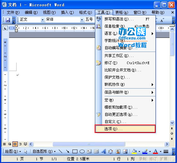 Word2003自动保存时间设置，防止信息丢失