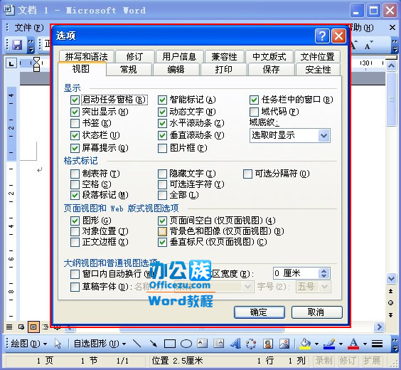 Word2003自动保存时间设置，防止信息丢失