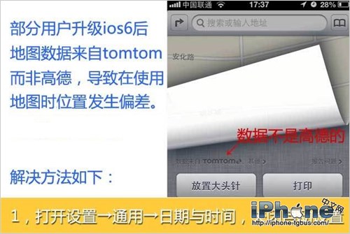 iOS6地图定位偏移问题手动解决方法