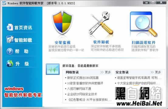 Windows软件卸载专家的使用方法