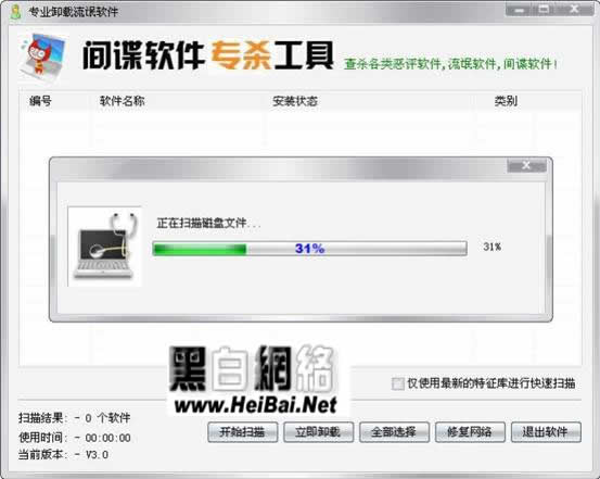 Windows软件卸载专家的使用方法