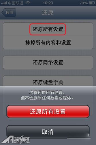 iphone如何终止iOS更新下载