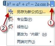 word2010公式功能，帮你轻松设计公式