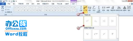 word2010公式功能，帮你轻松设计公式