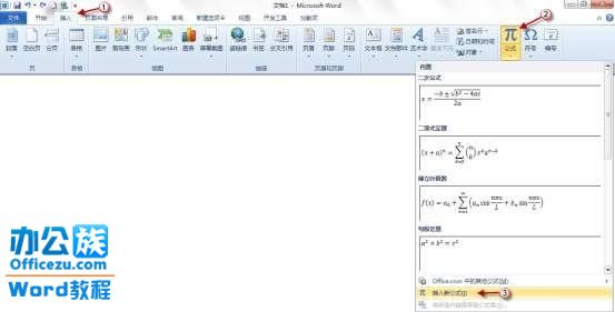 word2010公式功能，帮你轻松设计公式